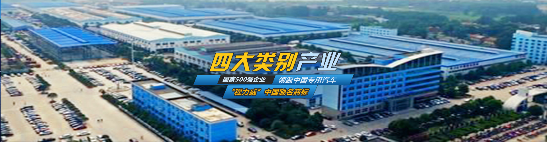 尊龙凯时集团专用汽车_湖北尊龙凯时汽车集团