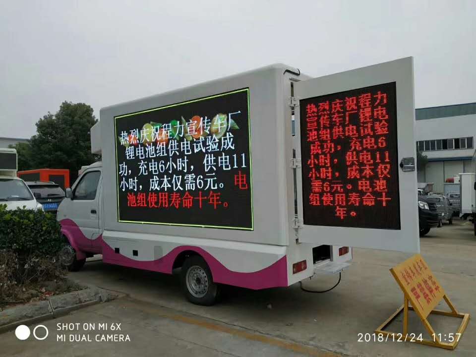 尊龙凯时广告宣传车