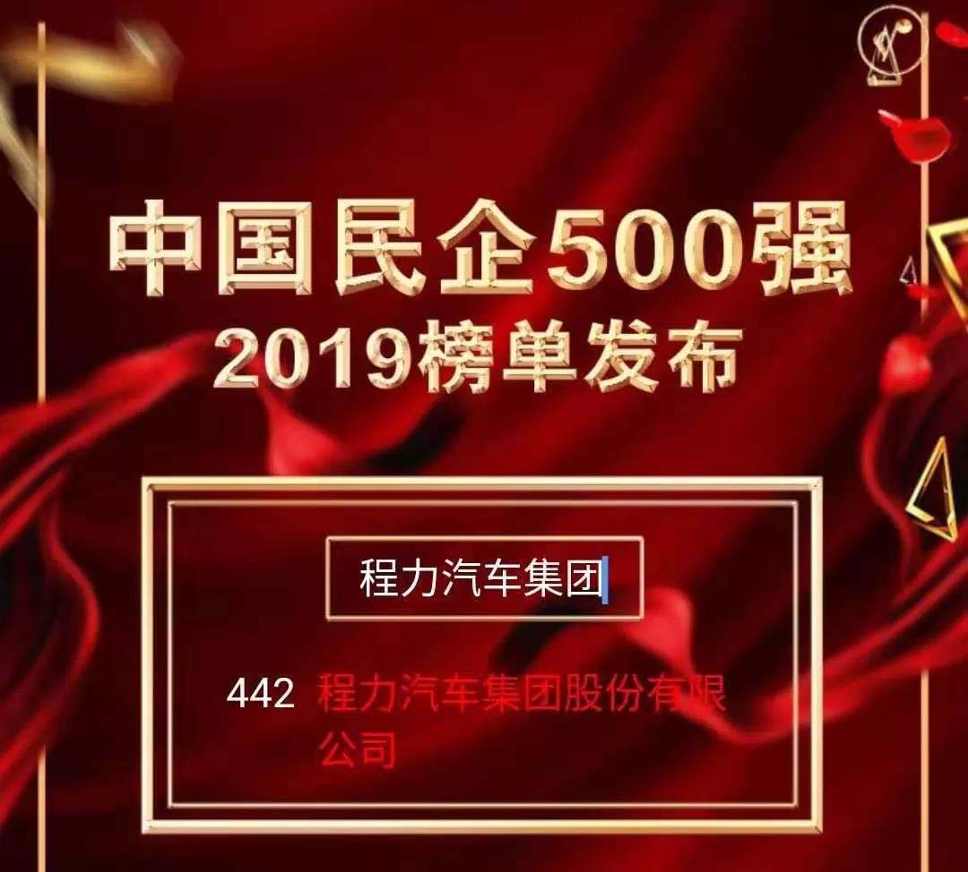 尊龙凯时汽车集团500强企业榜单