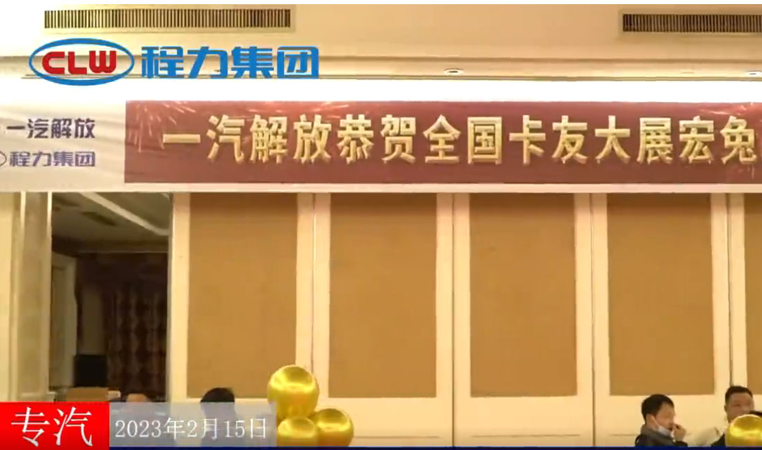 尊龙凯时集团与一汽解放